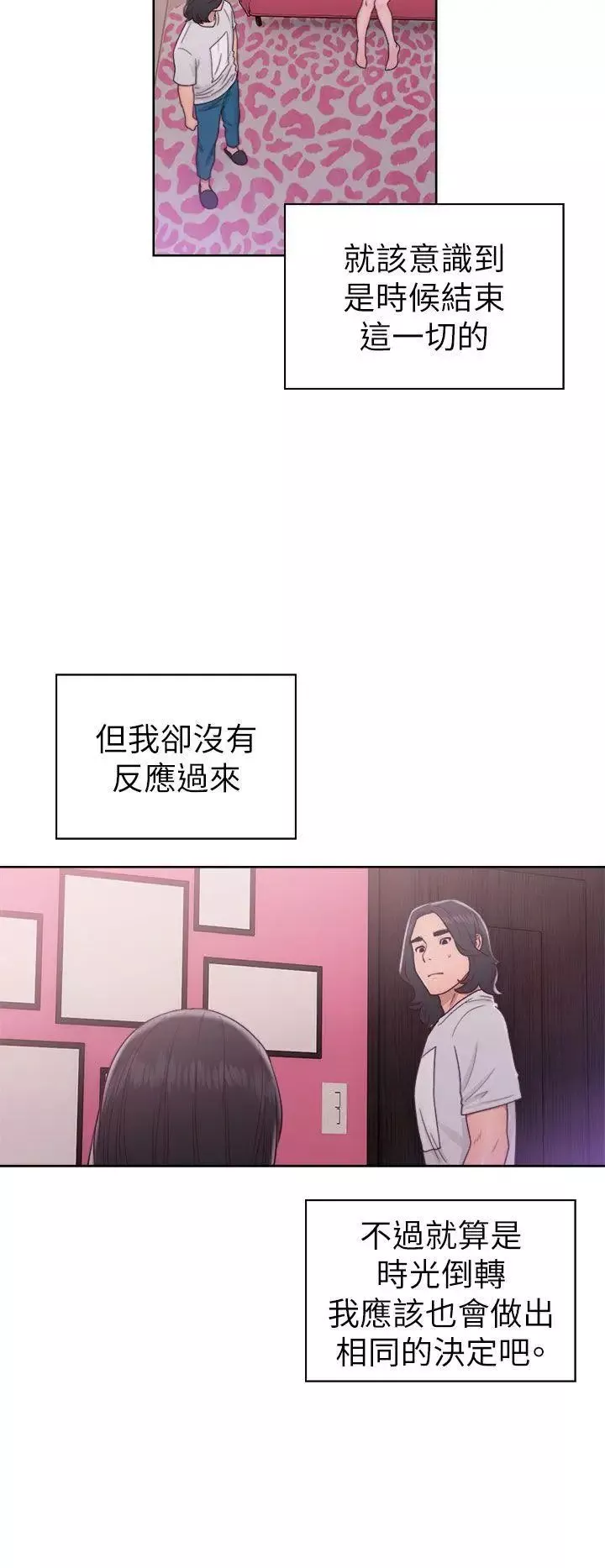 解禁:初始的快感第44話-拜託讓我做吧