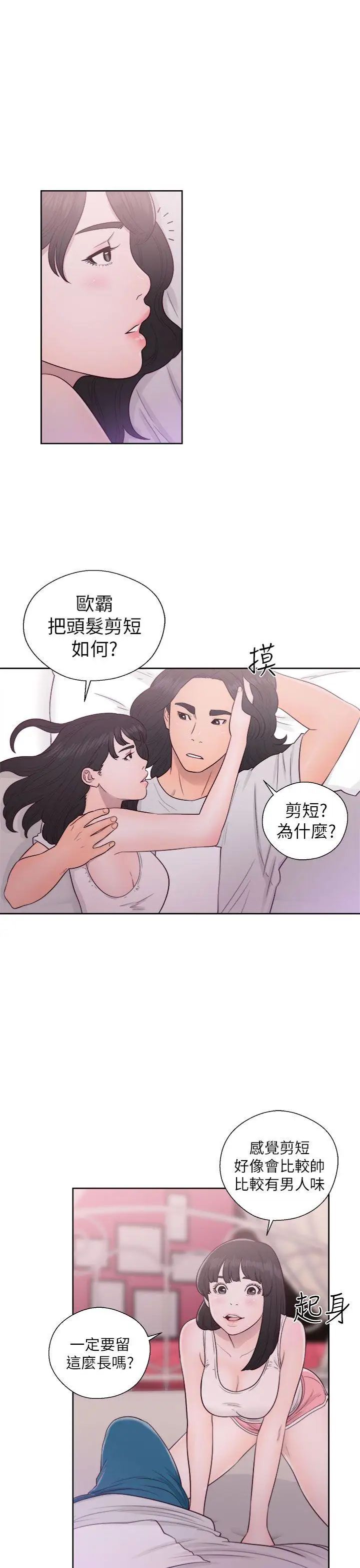 解禁:初始的快感第44話-拜託讓我做吧