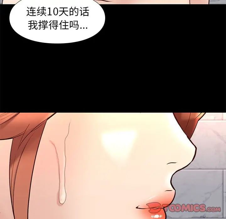 邂逅第34話