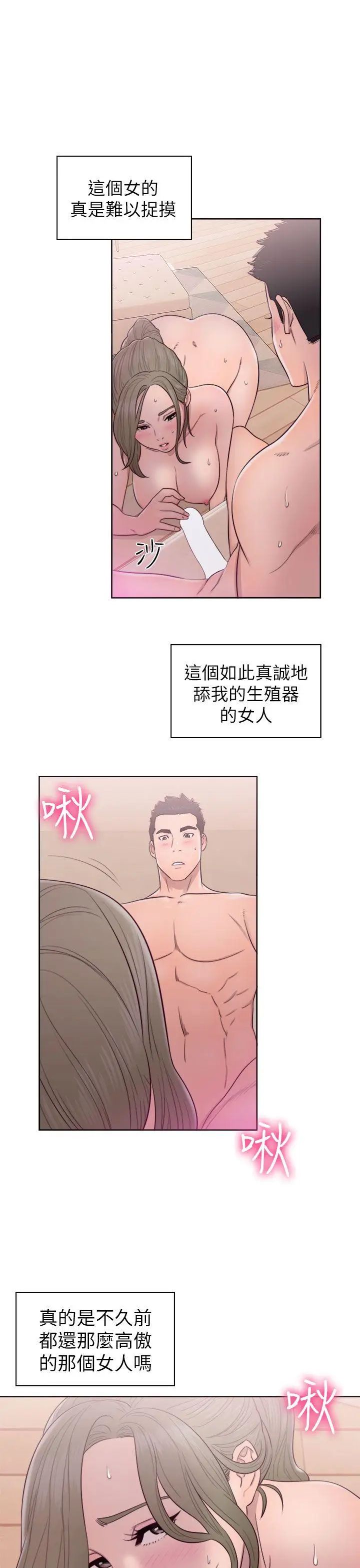 解禁:初始的快感第45話-萬一被發現...