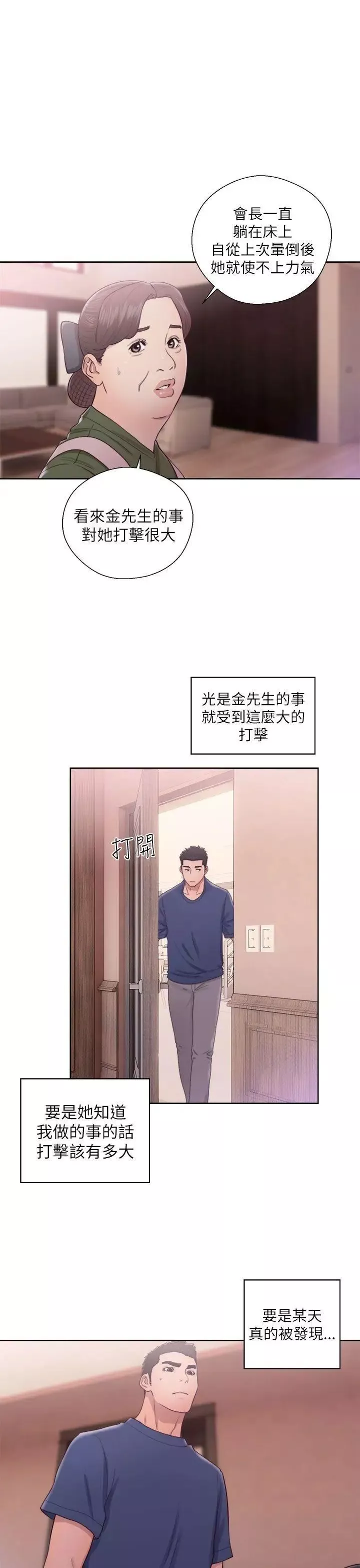 解禁:初始的快感第45話-萬一被發現...