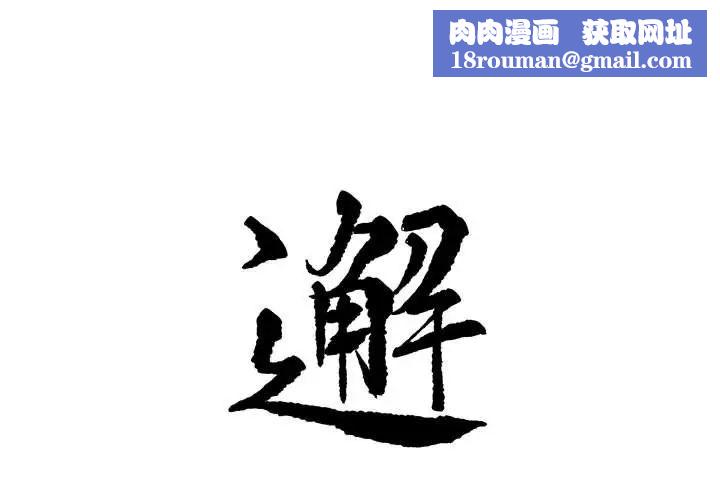 邂逅第35话