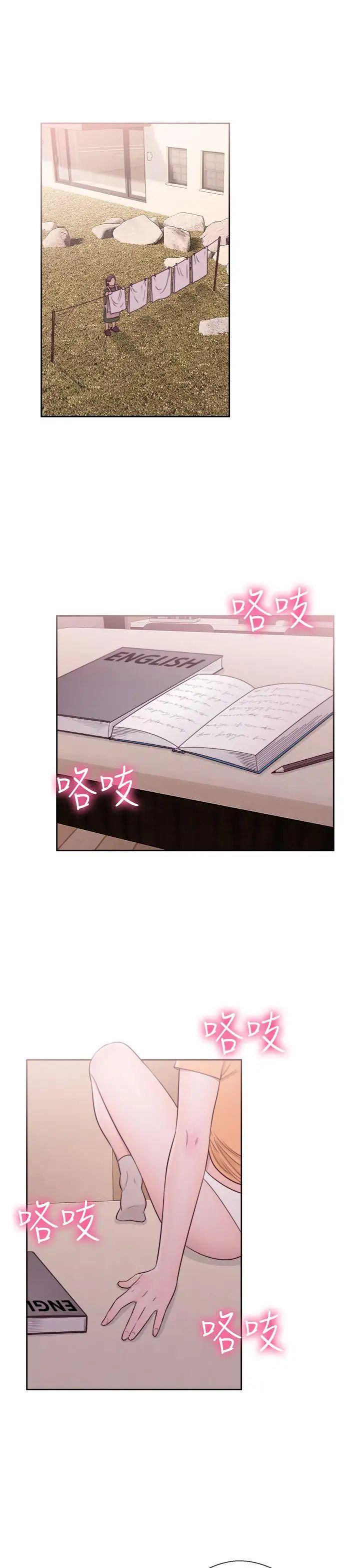 解禁:初始的快感第45話-萬一被發現...
