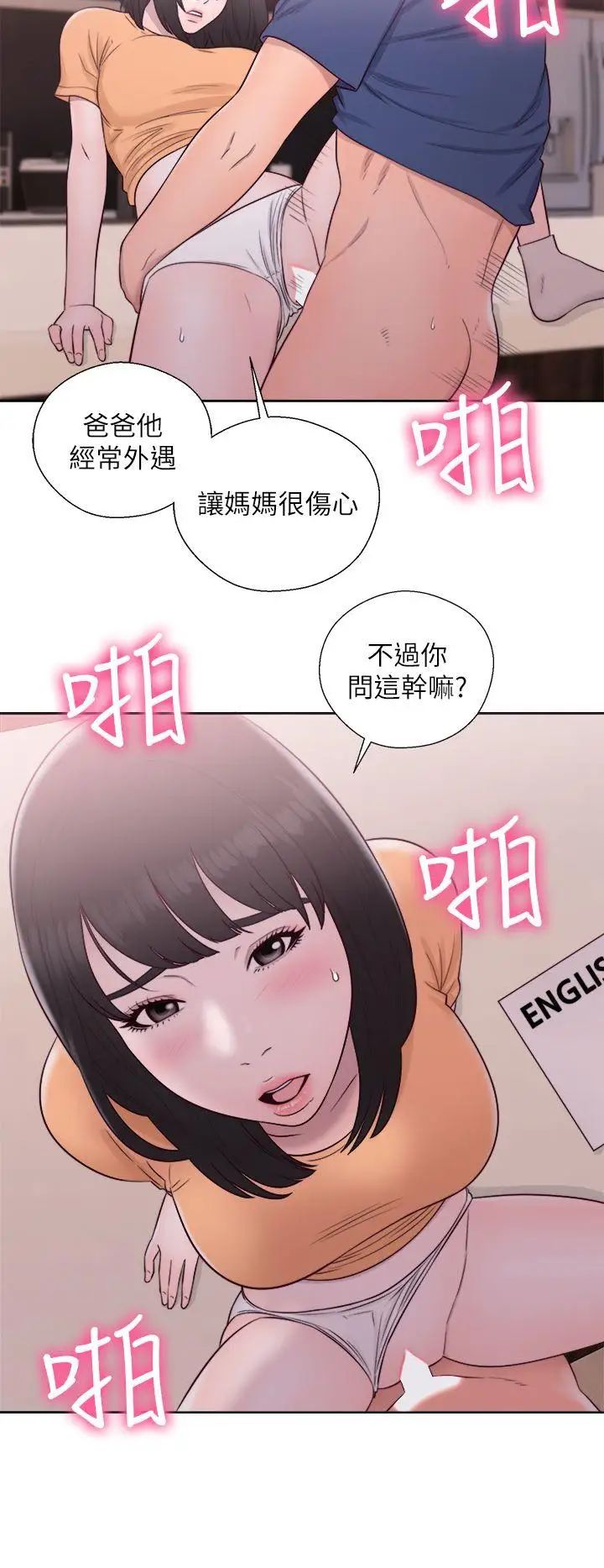 解禁:初始的快感第45話-萬一被發現...