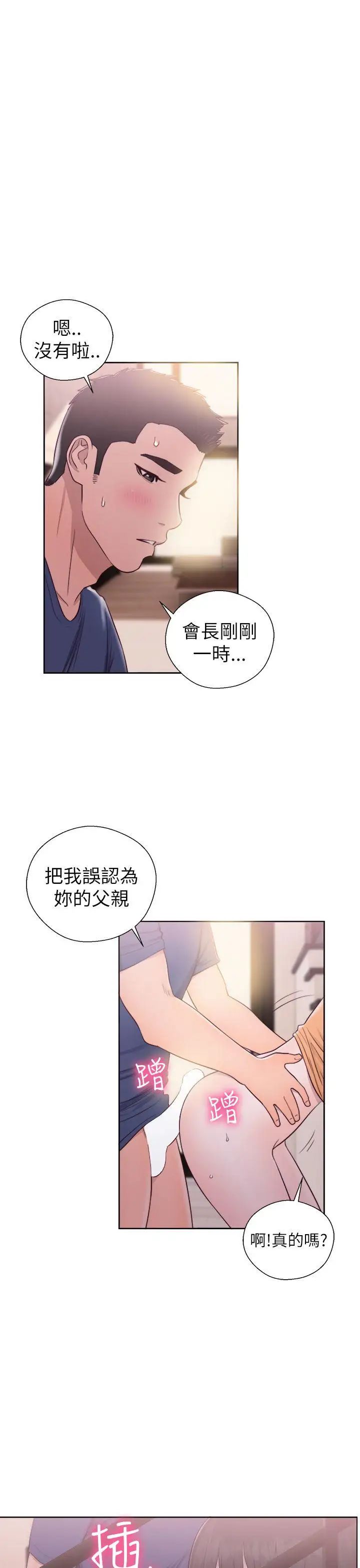 解禁:初始的快感第45話-萬一被發現...