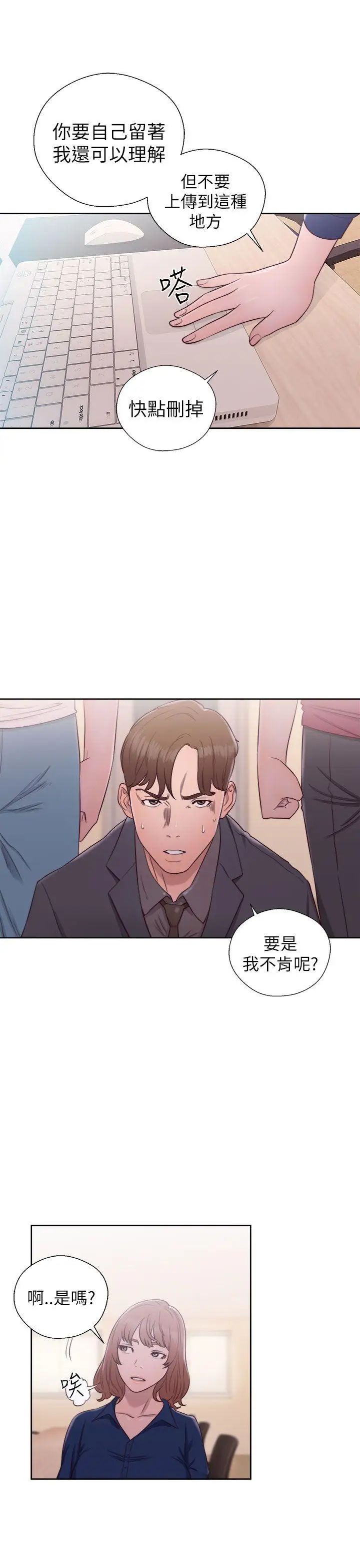 解禁:初始的快感第46話-被發現了