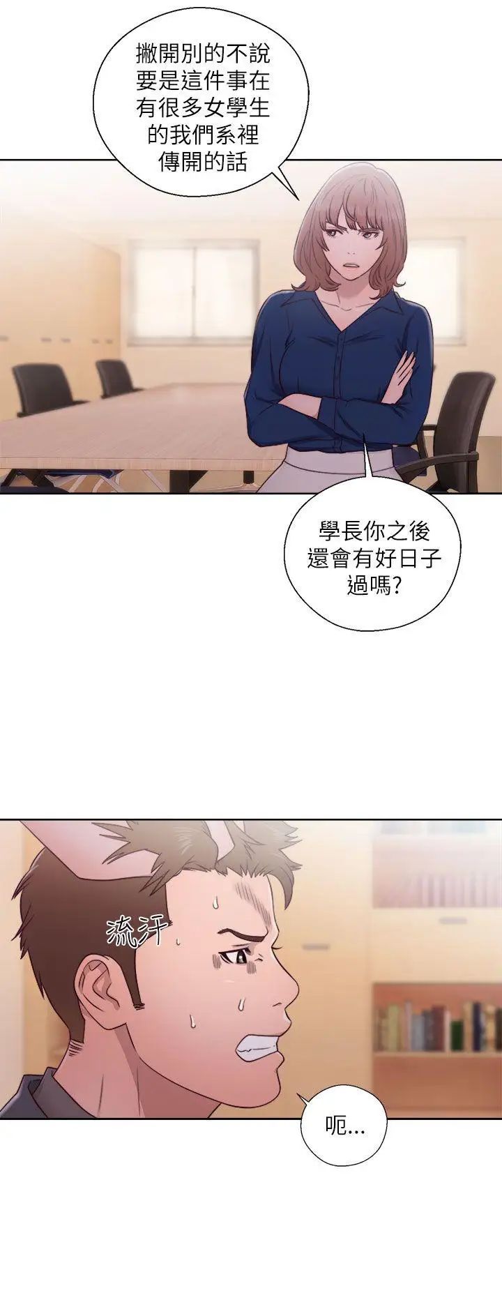 解禁:初始的快感第46话-被发现了