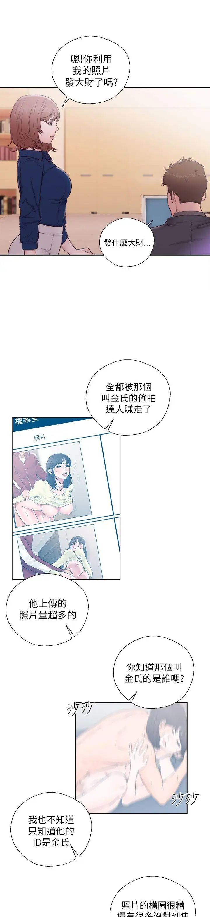 解禁:初始的快感第46話-被發現了