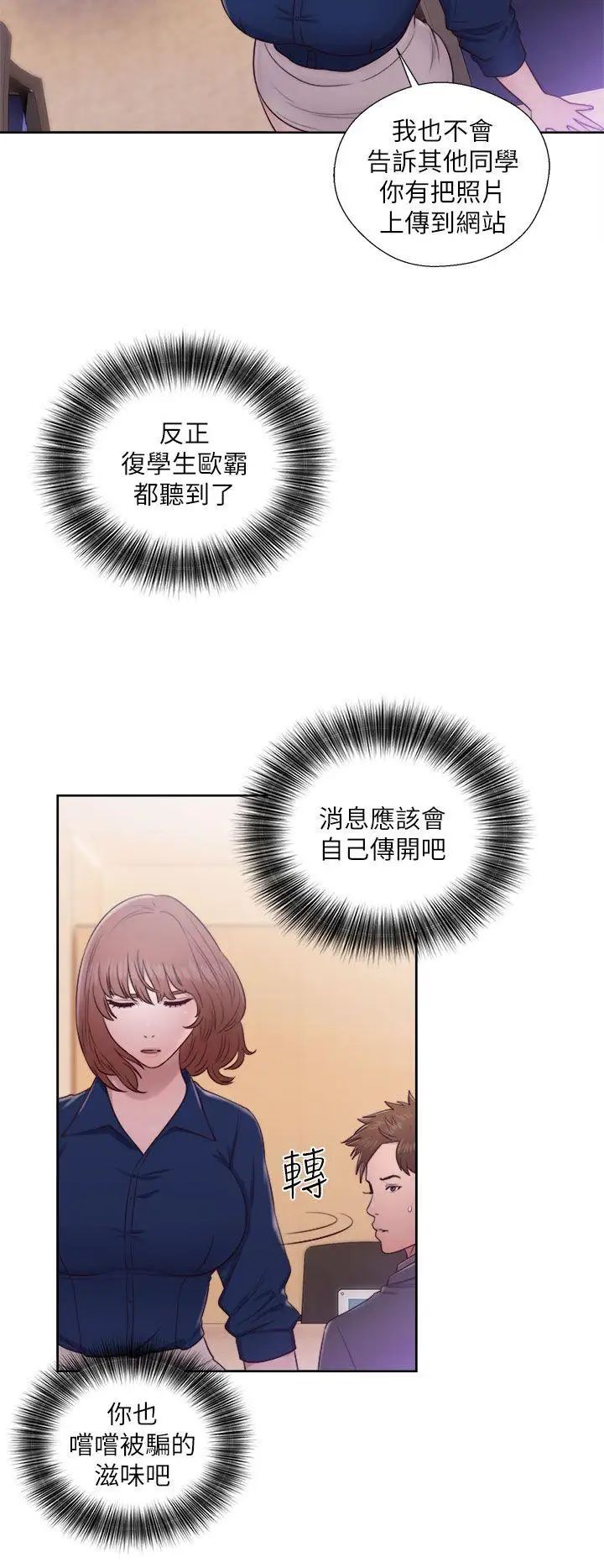 解禁:初始的快感第46话-被发现了