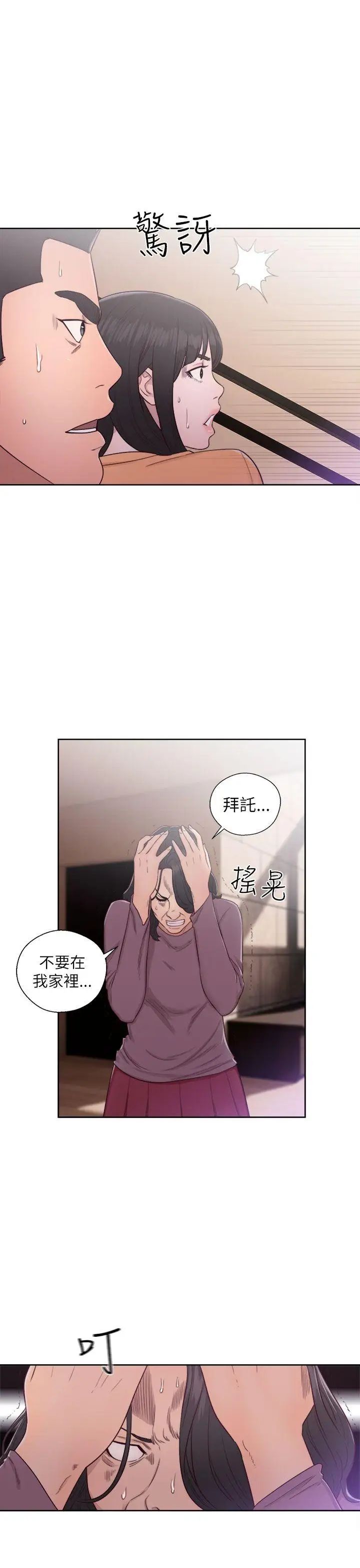 解禁:初始的快感第46话-被发现了