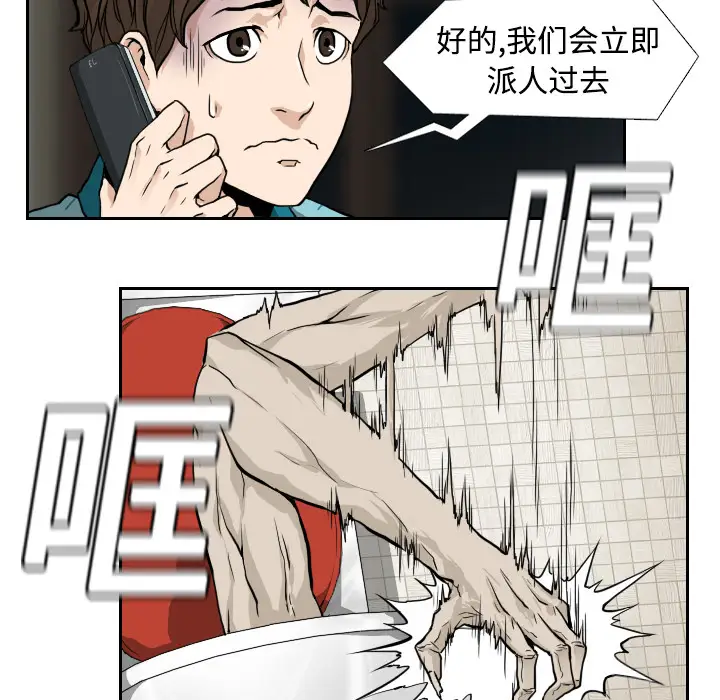噩夜鬼手第2话