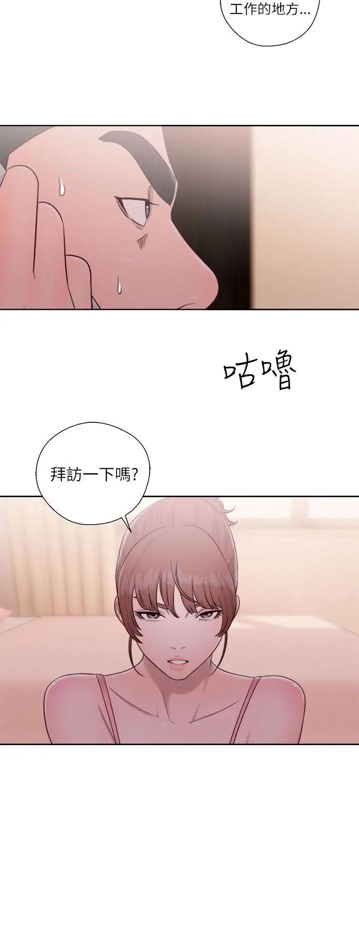 解禁:初始的快感第46話-被發現了