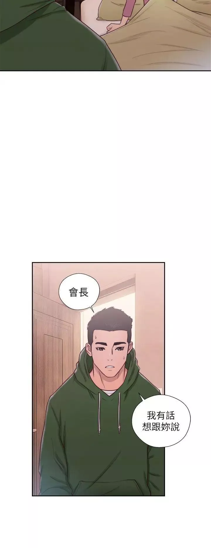 解禁:初始的快感第47話-讓她來這過夜