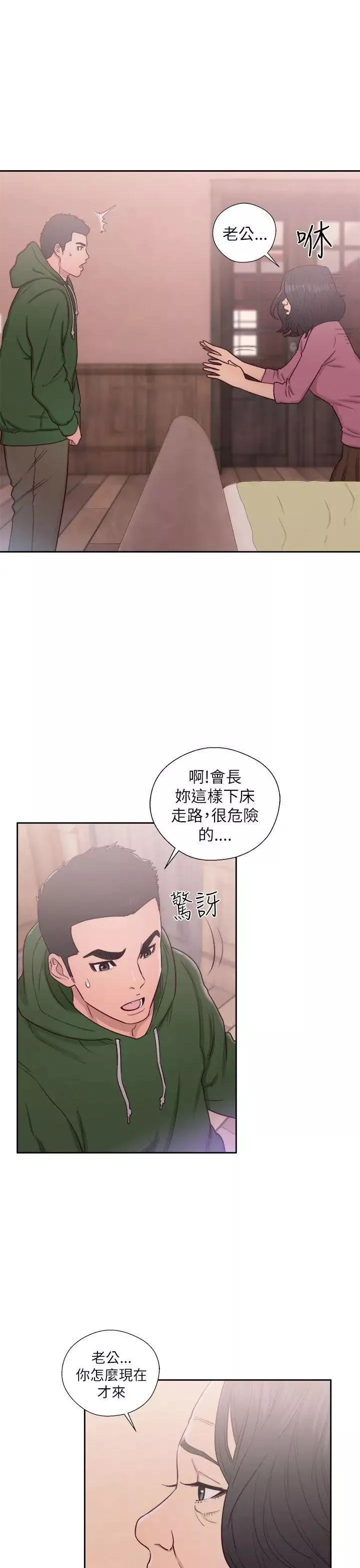 解禁:初始的快感第47話-讓她來這過夜