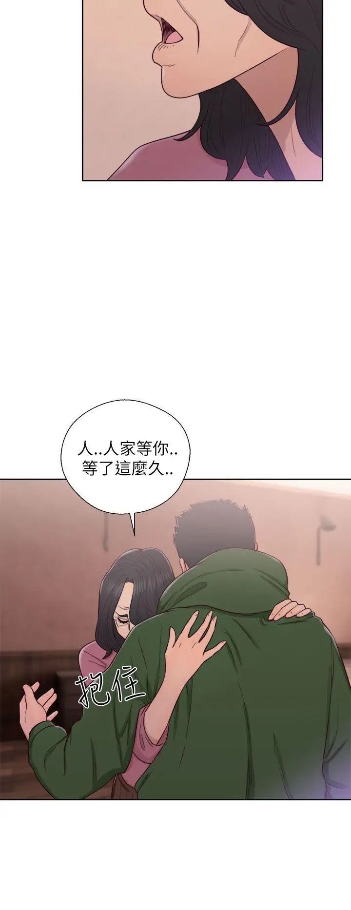 解禁:初始的快感第47話-讓她來這過夜