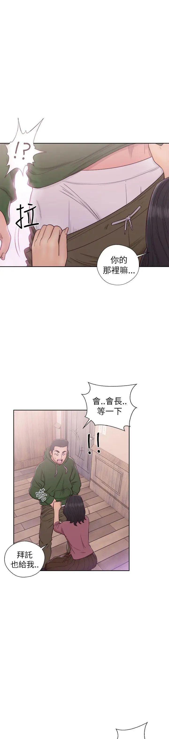 解禁:初始的快感第47話-讓她來這過夜