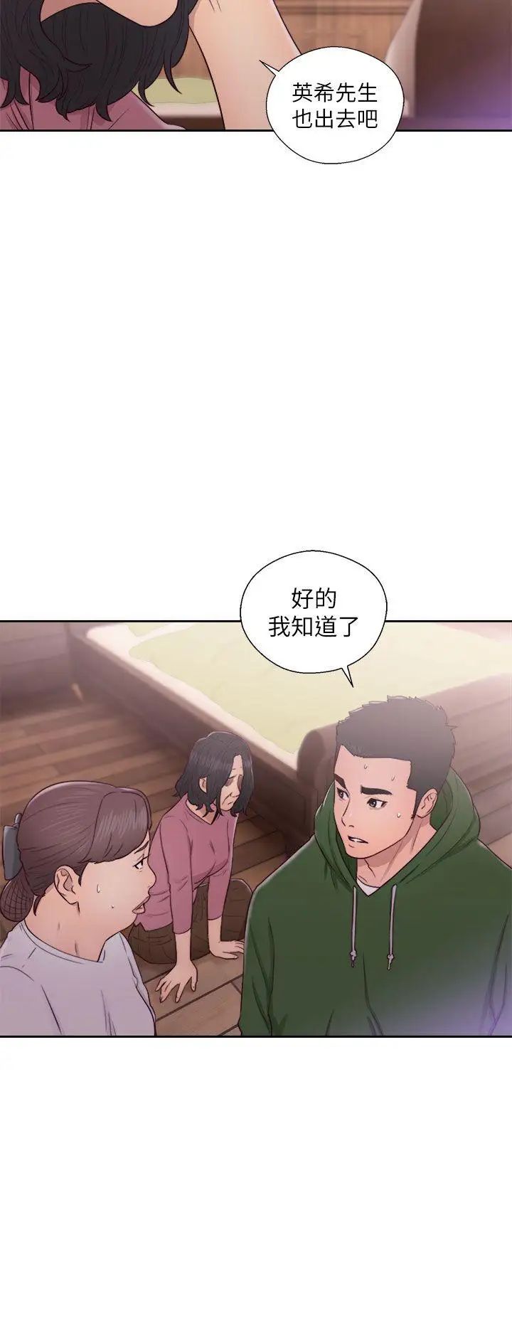 解禁:初始的快感第47話-讓她來這過夜