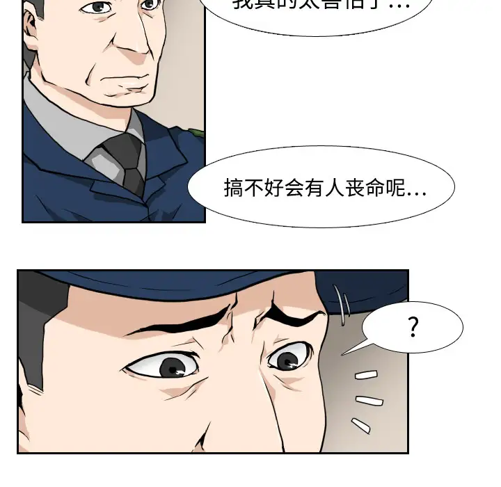 噩夜鬼手第2话