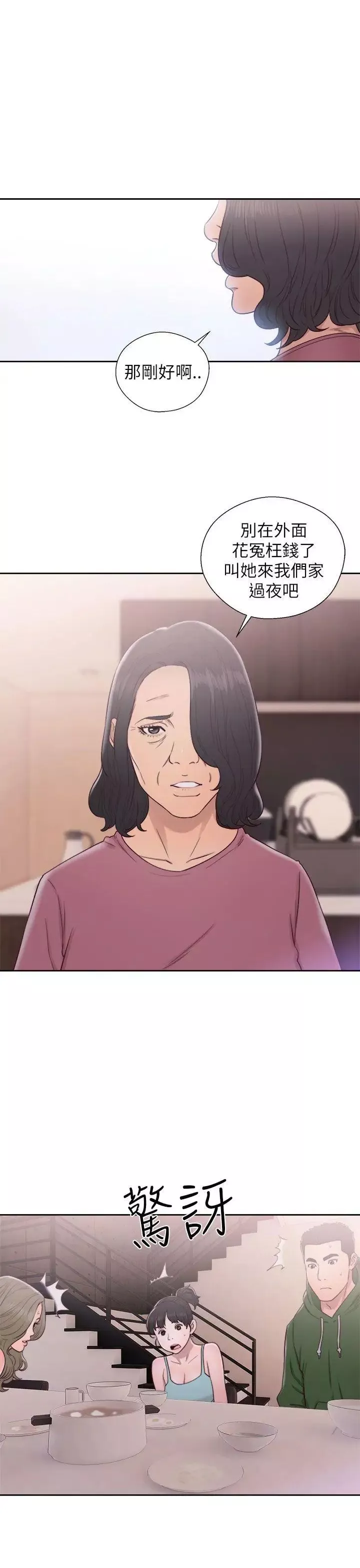 解禁:初始的快感第47話-讓她來這過夜