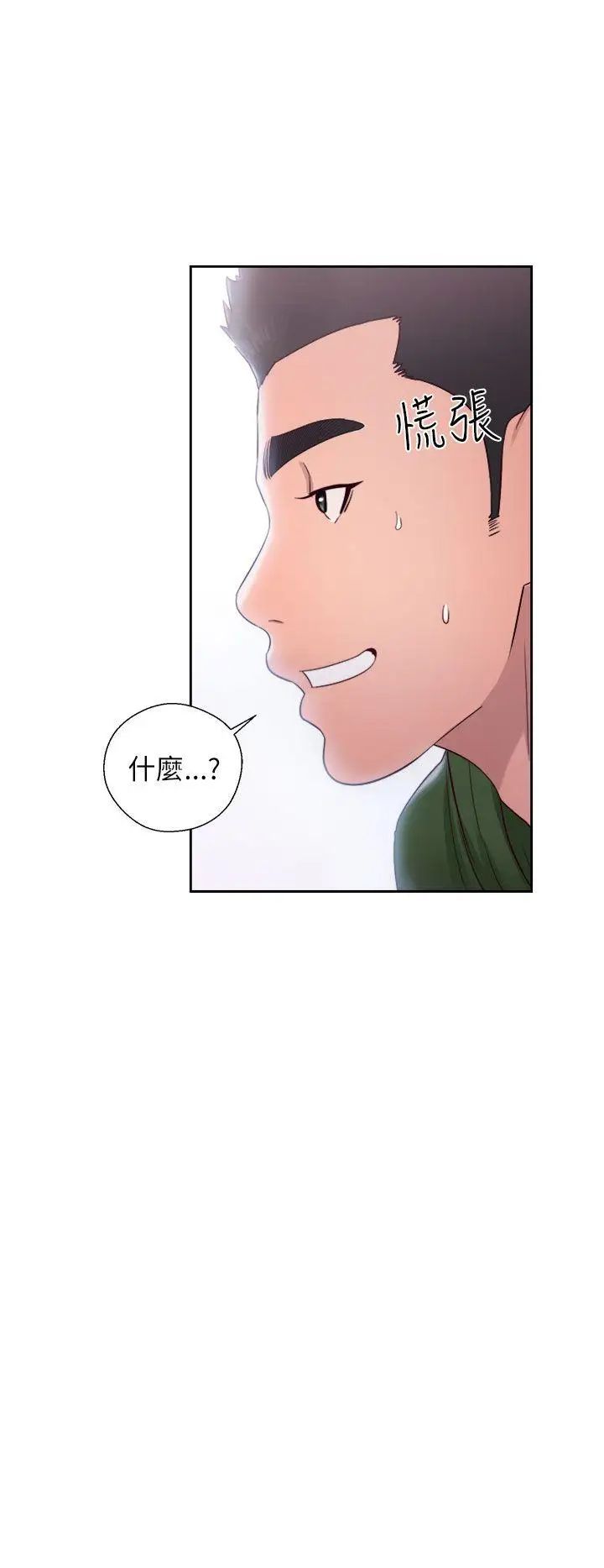 解禁:初始的快感第47話-讓她來這過夜