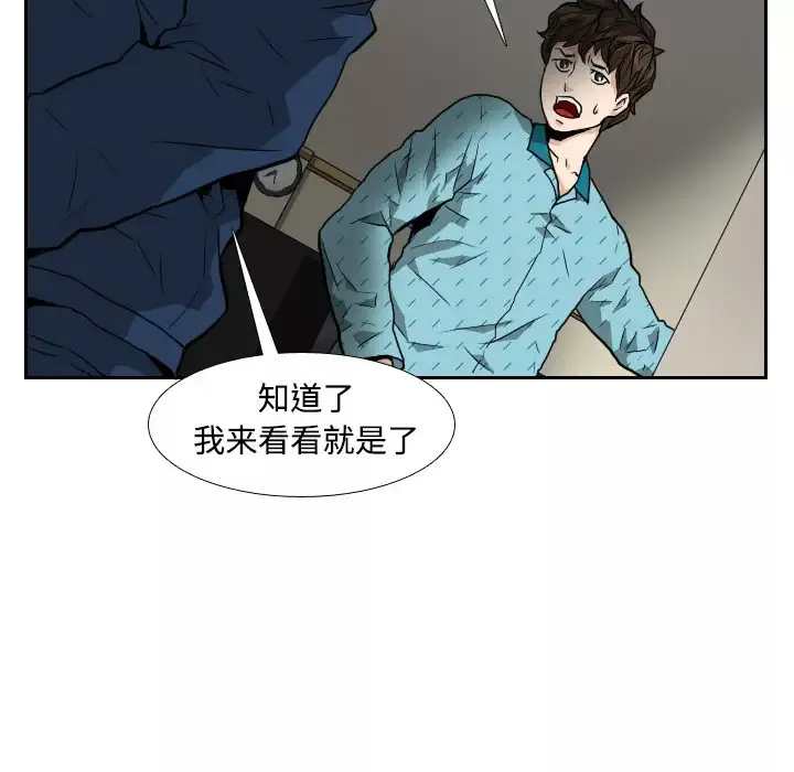 噩夜鬼手第2话
