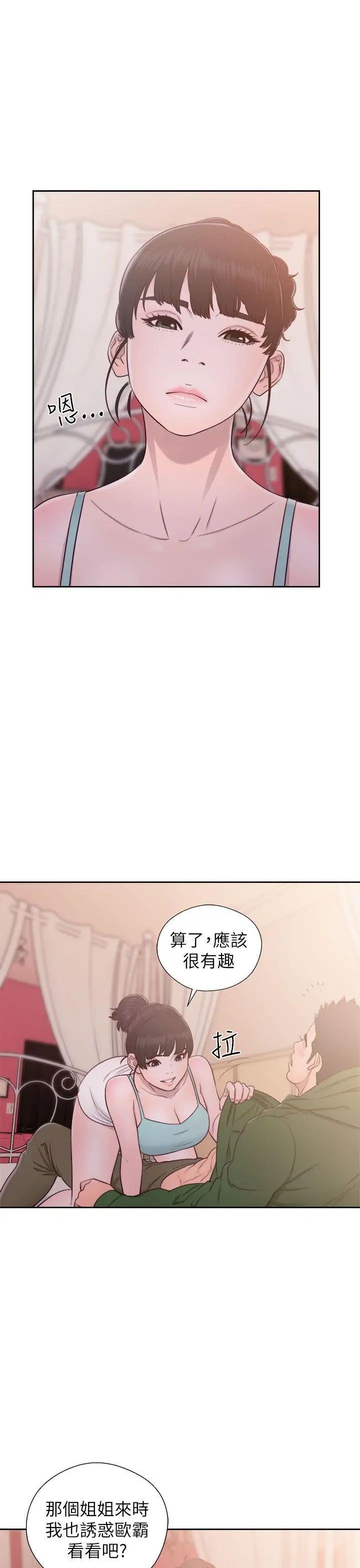 解禁:初始的快感第48话-多管閒事