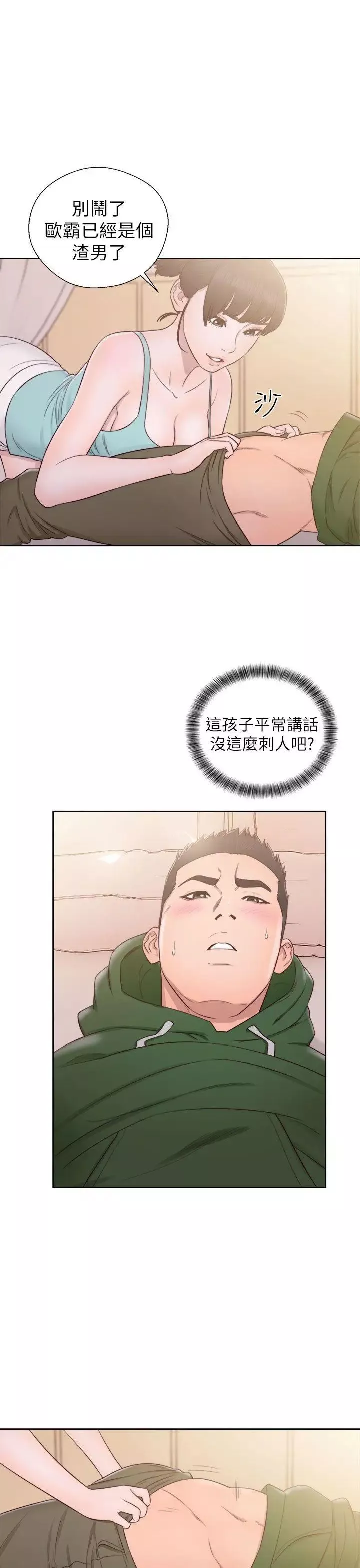 解禁:初始的快感第48話-多管閒事