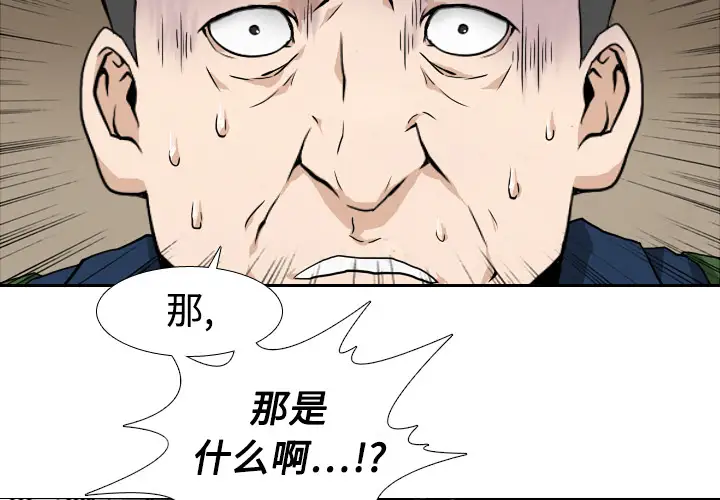 噩夜鬼手第3话
