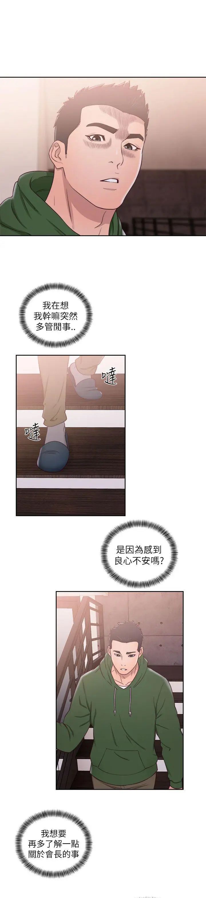解禁:初始的快感第48话-多管閒事