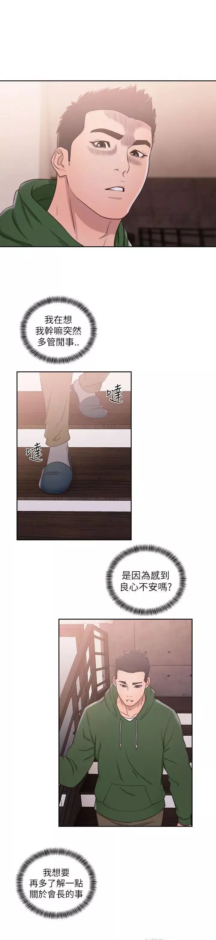 解禁:初始的快感第48話-多管閒事