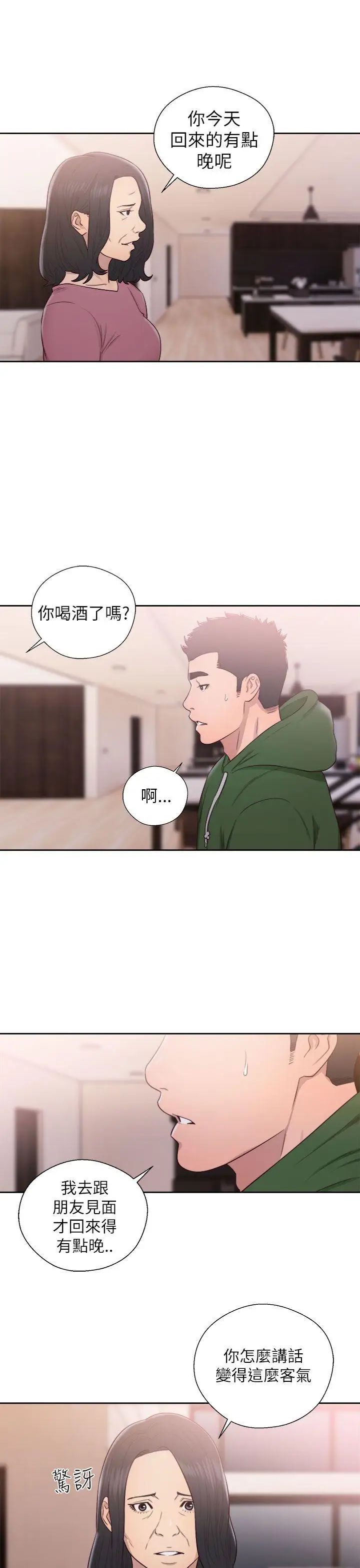 解禁:初始的快感第48话-多管閒事