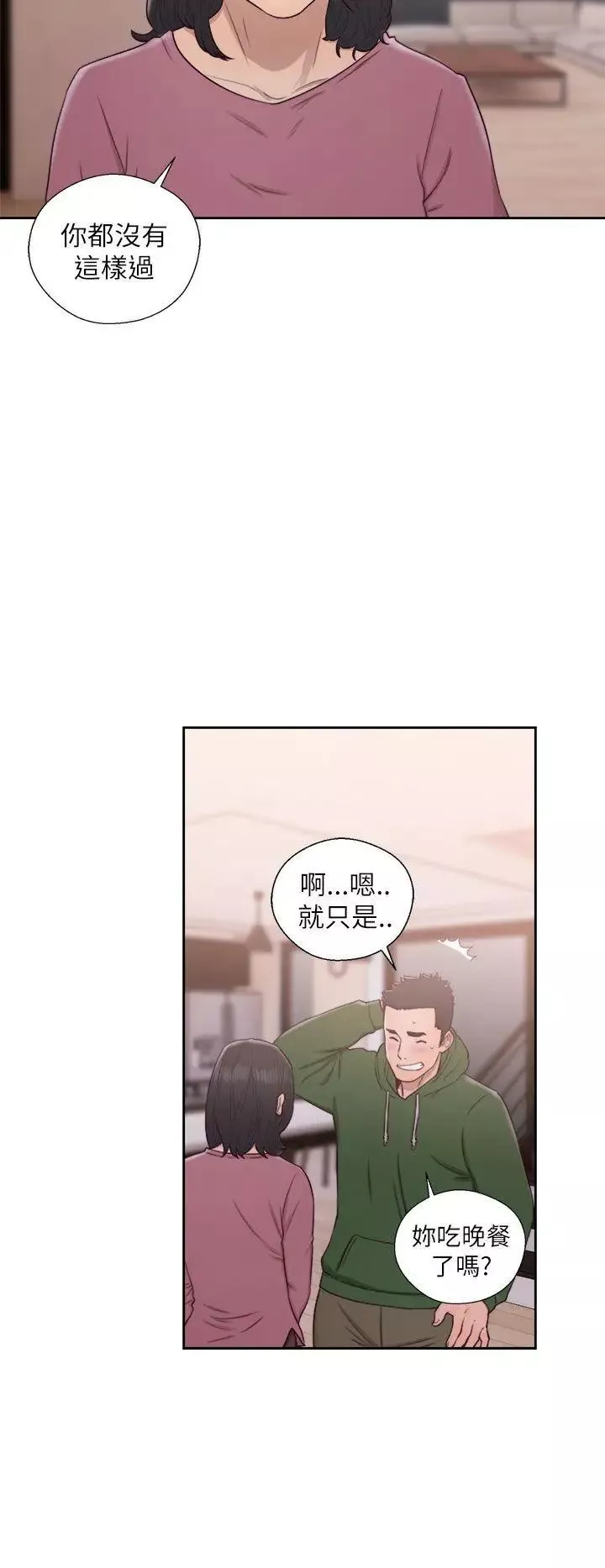 解禁:初始的快感第48話-多管閒事