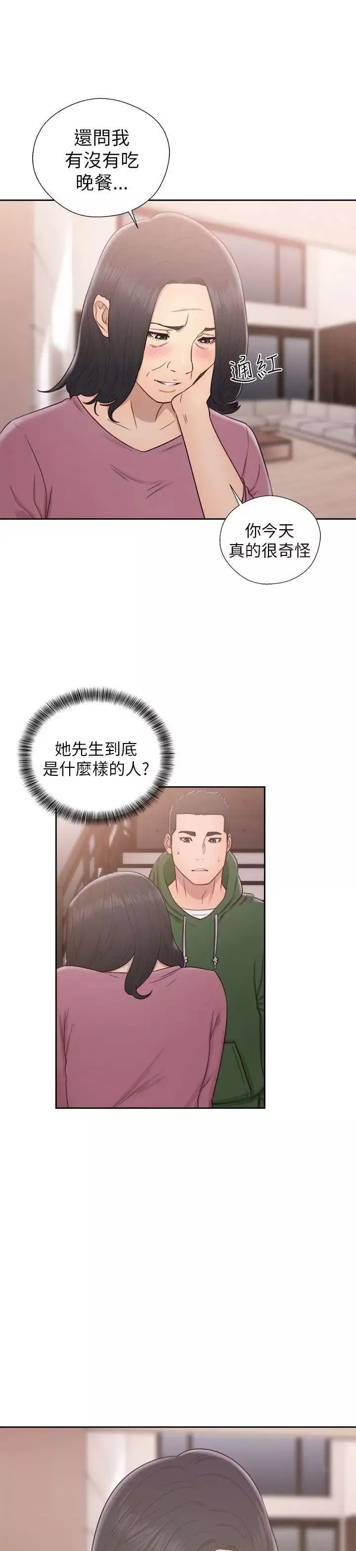 解禁:初始的快感第48話-多管閒事