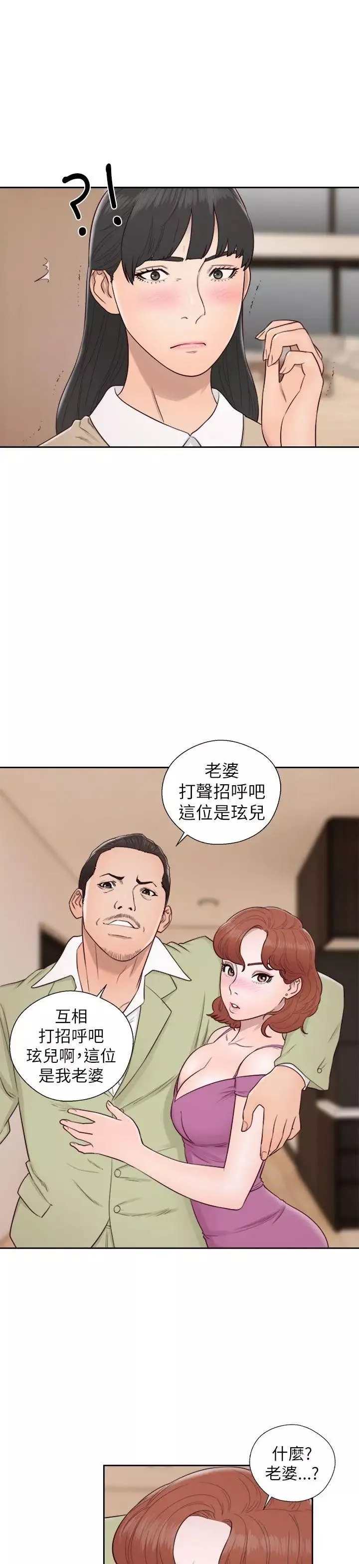 解禁:初始的快感第48話-多管閒事