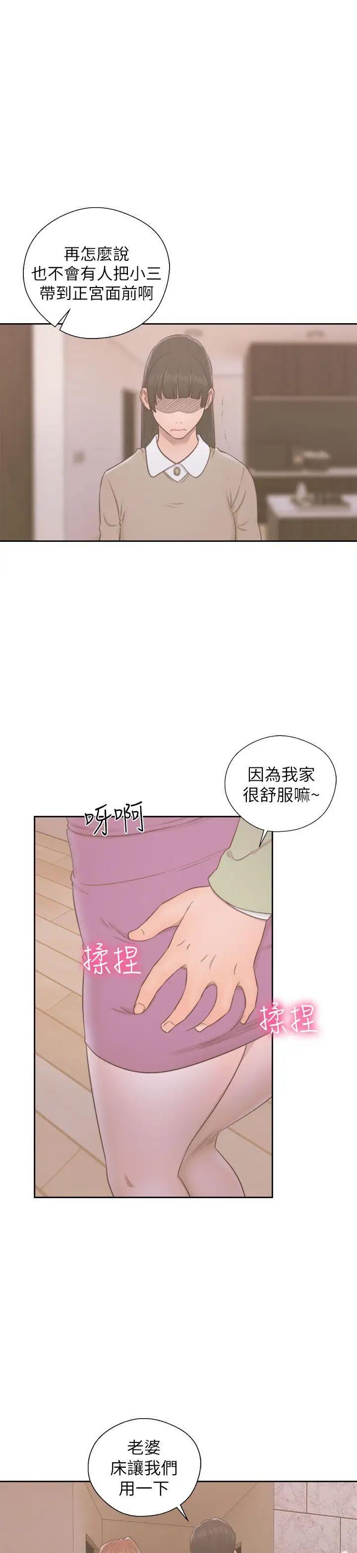 解禁:初始的快感第48话-多管閒事