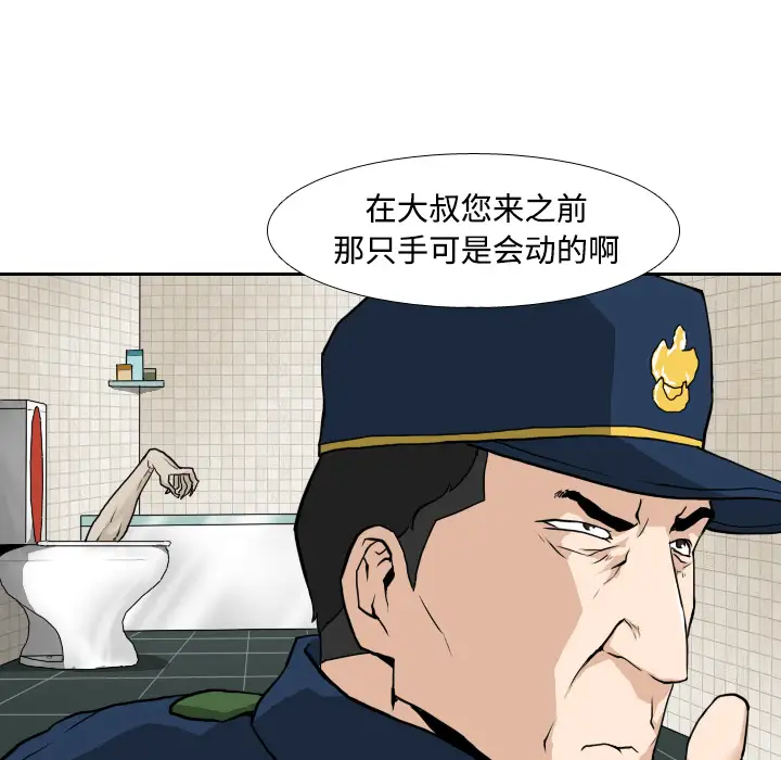 噩夜鬼手第3话