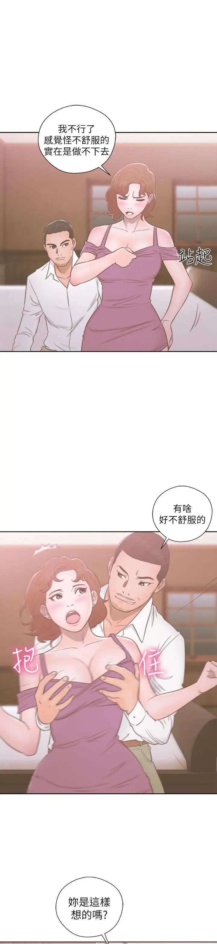 解禁:初始的快感第49話-在妻子的面前