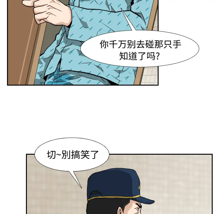 噩夜鬼手第3话