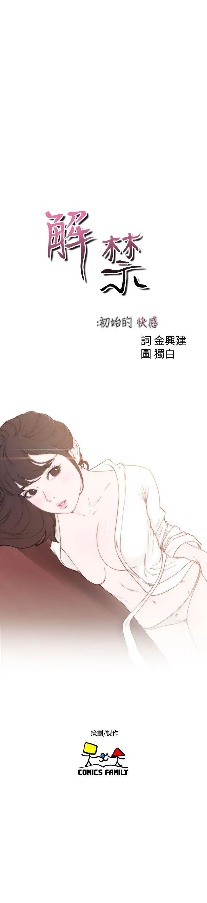 解禁:初始的快感第49话-在妻子的面前