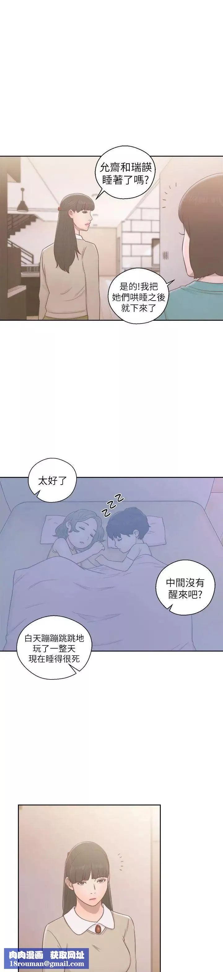 解禁:初始的快感第49話-在妻子的面前