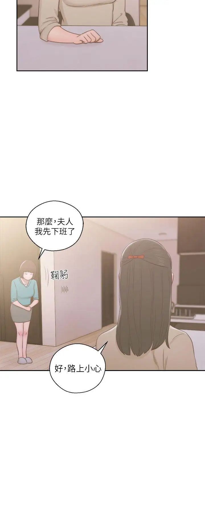 解禁:初始的快感第49话-在妻子的面前
