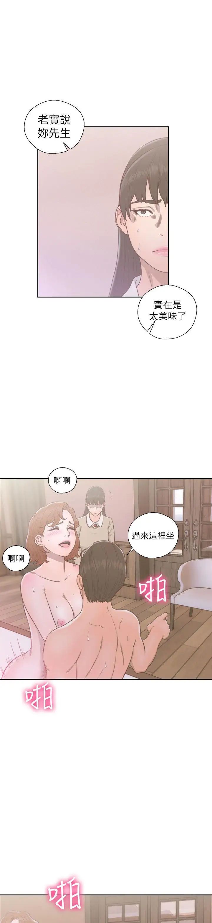 解禁:初始的快感第49话-在妻子的面前