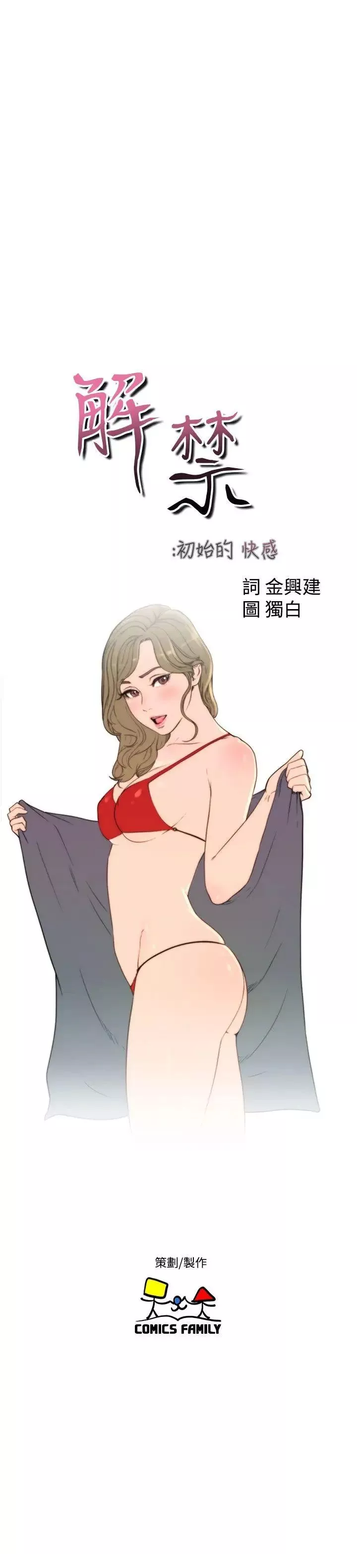 解禁:初始的快感第50話-拜託也上我吧...