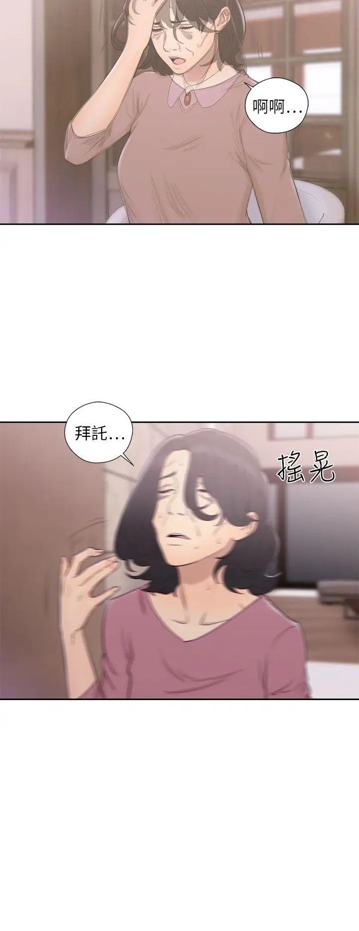 解禁:初始的快感第50话-拜託也上我吧...