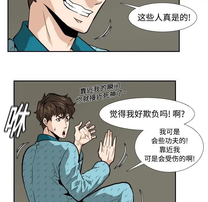 噩夜鬼手第4话
