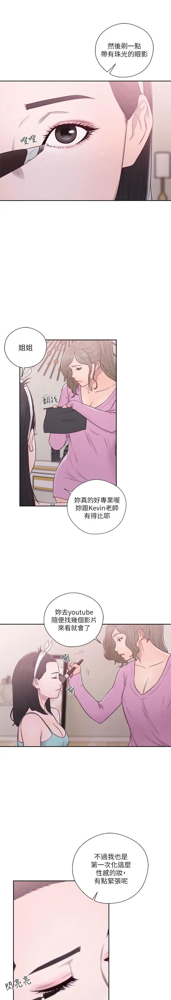 解禁:初始的快感第51话-性感妆容