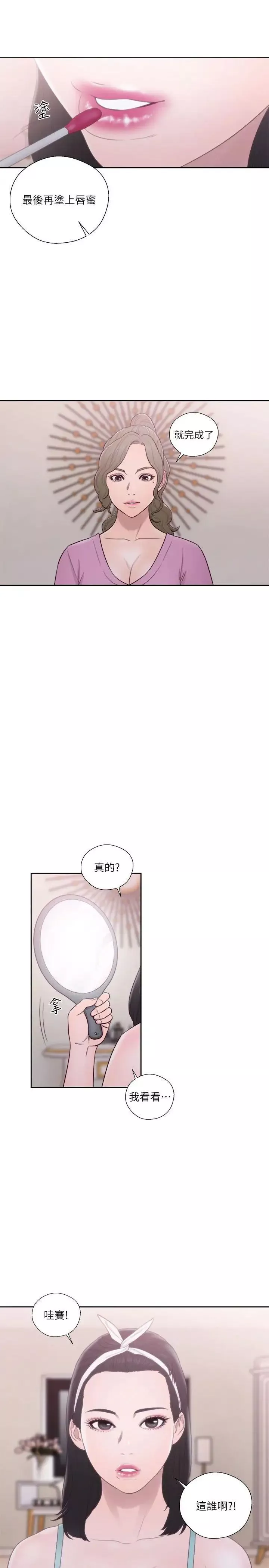 解禁:初始的快感第51話-性感妝容