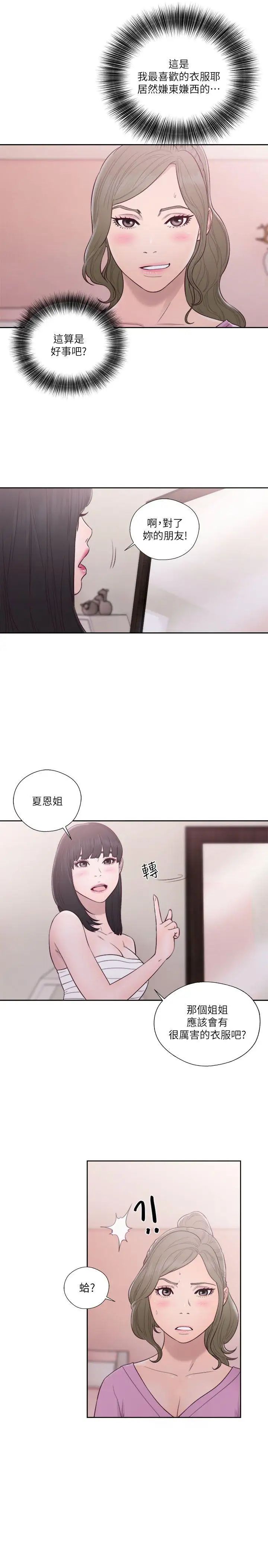 解禁:初始的快感第51话-性感妆容