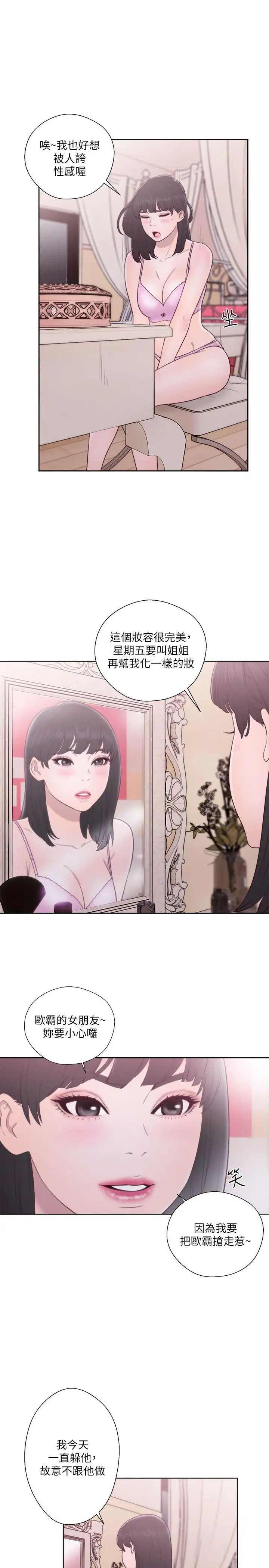解禁:初始的快感第51話-性感妝容