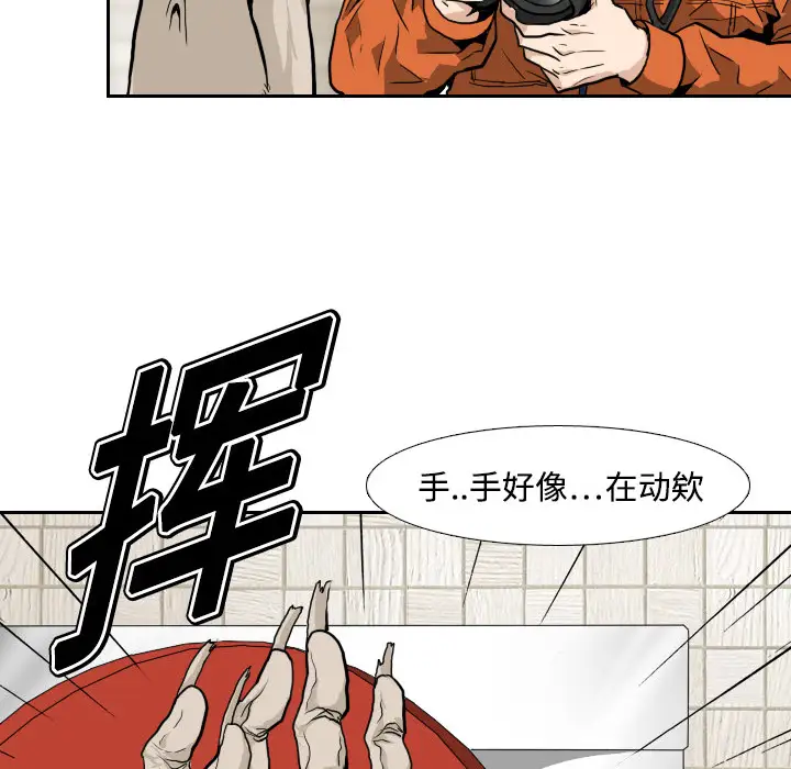噩夜鬼手第4话
